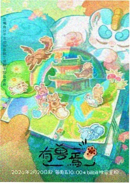 2026科幻悬疑动漫《沉默的频率》缩略图